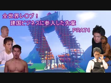 全世界レ〇プ！建国ビジネスに参入した先輩　PART4