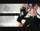 【SideMMD】レッカでアンノウン・マザーグース【牙崎漣】