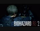 【Z Version】バイオハザードRE:2 実況プレイ#9【レオン編】