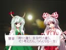 終わりのない夕食劇10【東方日常小劇】