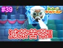 【ヨッシーウールワールド実況】ヨッシーと一緒にクラフトアイランドの皆を助けよう！？part39