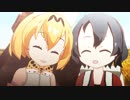【MMDけもフレ】かばサーで ふたりずっと