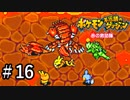 ぼく、ポケモン辞めたくない part16【ポケモン不思議のダンジョン赤の救助隊】