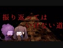 【◎単発×】怖がらない相方に『振り返ってはいけない道』を通らせてみた【ホラー】