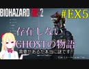 [RE:2]GhostたちのIF 03