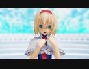 【東方MMD】アリスの恋はきっと急上昇☆