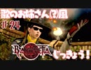 【実況】エセ歌のお姉さんとBAYONETTAしようよ！【part24】