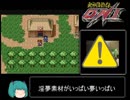 【ゆっくり実況】鬼神降臨伝ONI part9