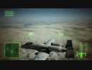 エースコンバット7 難易度ACE・A-10Cで全ミッションSランク M08