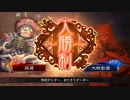 [三国志大戦]阿会喃と大騒ぎ27[十二州太尉]