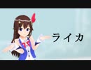【MMD】ときのそらで“ライカ”【1080p/60fps】