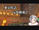 「反復横飛び」のイントネーションがどうしても違和感のある鈴木勝