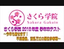 2018年度 さくら学院 学年末テスト (ドッキリ編）