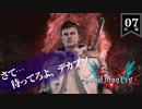 デビルメイクライ5 Part7前編〜え？このイクラみたいなのの中に入るんですか？～【社長実況】