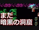 超名作ゲーム、ファイナルファンタジー３実況プレイ#33【初見プレイ】