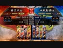 滅私文帝3【13州】