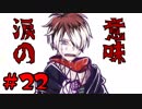 【実況】狂った住人に追われる恐怖のデスゲーム【囚われの館】Part22