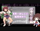 【努力不足ですね！】【東北きりたん】世界一かしこい結月ゆかり【歌うボイスロイド】