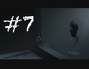 【INSIDE】   暗い世界にただひとり ＃7   【実況】