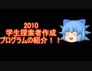 【第13回うっかり卓ゲ祭り】2010学生探索者作成プログラム【クトゥルフTRPG】