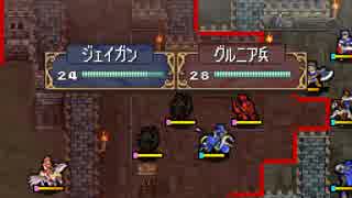 ファイアーエムブレム 新・イラナイツと志願兵の謎 １０章 １/２