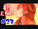 【実況】狂った住人に追われる恐怖のデスゲーム【囚われの館】Part Final