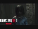 【BIO:RE2】本当は怖いバイオハザード:RE２を実況プレイ　part10