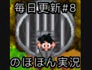 毎日更新【Stardew Valley実況】第8話「森のめぐみ」