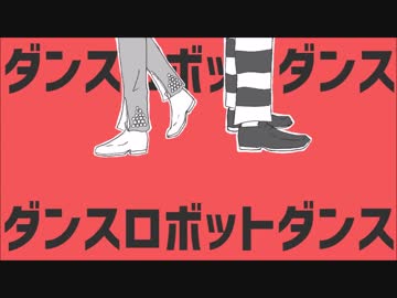 【手描きジョジョ】暗殺チームでダ/ン/ス/ロ/ボ/ッ/ト/ダ/ン/ス