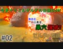 今更やりこみ始める！【ゼルダの伝説BoW】#2