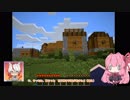 【Minecraft】茜街クラフト　＃1
