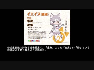 けもフレ2にて何故イエイヌは冷遇されたのか考えてみた