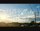 Liscope 『戻消レディ』/ Original Music