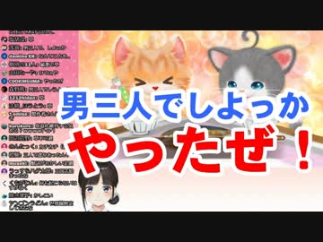ネコ「男三人でしよっか」←鈴鹿詩子「ｗｗｗやったぜ！」