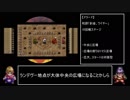 【RTA】 アークザラッド モンスターゲーム with ラヴィッシュ　part9　「3パ」9回戦～10回戦