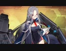 【アズールレーン】シャングリラ  ボイス集