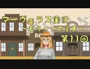 ＊マーヴェラス＊きりたん帽子とズッコケ３人組 第11回【VOICEROID実況】