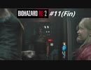 【BIOHAZARD RE:2 #11】地獄を生き抜けろ！クレア編