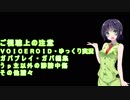 [EXVS2] 自分を弱者と認めていない京町セイカ Part3 [VOICEROID実況]