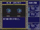 【実況】PCE版『ドラゴンスレイヤー英雄伝説』をはじめて遊ぶ part22