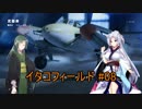 【BF5】イタコフィールド5#08【VOICEROID実況】