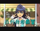 日刊 我那覇響 第2014号 「神さまのBirthday」 【ソロ】