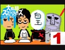 【実況】4人の実況者が揃えばＣＰＵに負ける訳ないんだよ part1