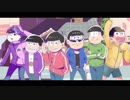 【手描きおそ松さん】ゆ/め/の/か/た/ち【松劇場版放送お祝い企画】