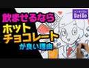 飲ませるならホットチョコレートが良い理由