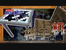 【ゆっくり茶番】物語用-ス-ｽﾄｰﾘｰｱｼｽﾄ-MOD紹介「椅子と机」【Minecraft】