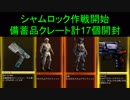 【BO4】アップデート＆備蓄品クレートお得？　パック開封　part28【ブサボでGO】