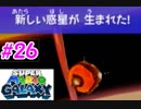 左右逆持ち縛りのスーパーマリオギャラクシー　Part26