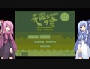 【天国の塔】茜ちゃんが天国を目指すお話part1/3