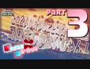 【縛り実況】映らざる者、喋るべからず #3【NewスーパーマリオブラザーズUデラックス】